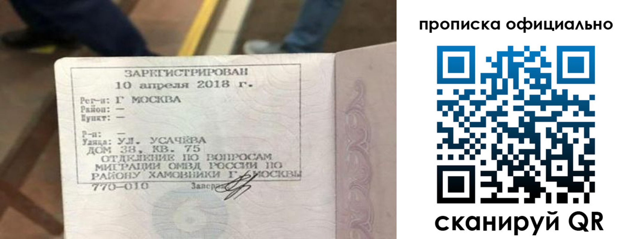 временная регистрация для всех в Дубне