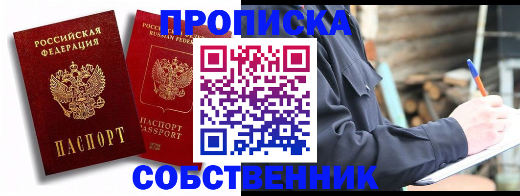 прописка паспорт в Дубне