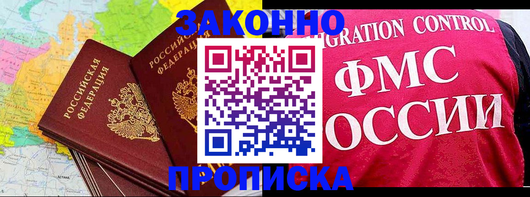 временная регистрация купить в Дубне