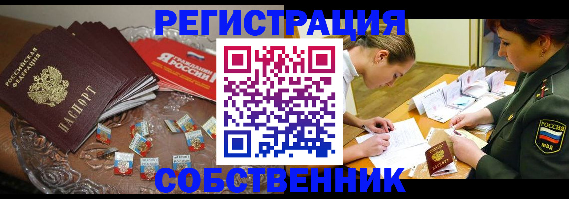 временная регистрация собственник в Дубне